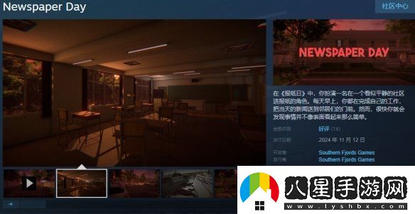 心理恐怖游戲報(bào)紙日登陸Steam
