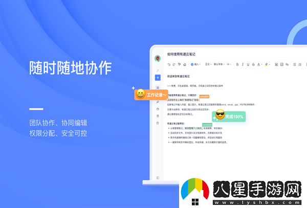有道云筆記網(wǎng)頁(yè)版從哪里登錄
