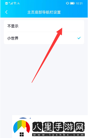QQ小世界關(guān)閉方法