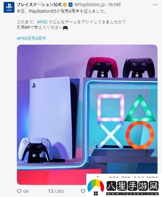 索尼慶祝PS5上市四周年