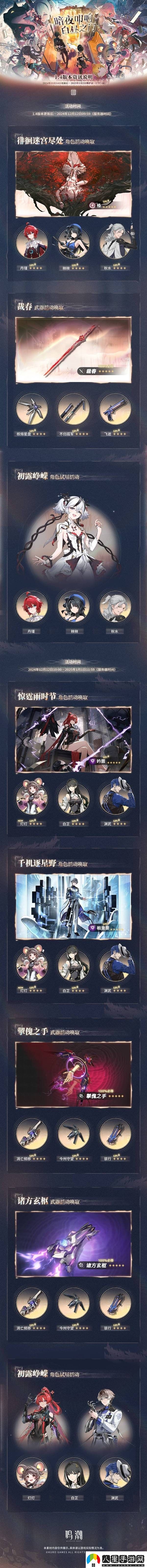 鳴潮1.4版本更新維護(hù)預(yù)告說明