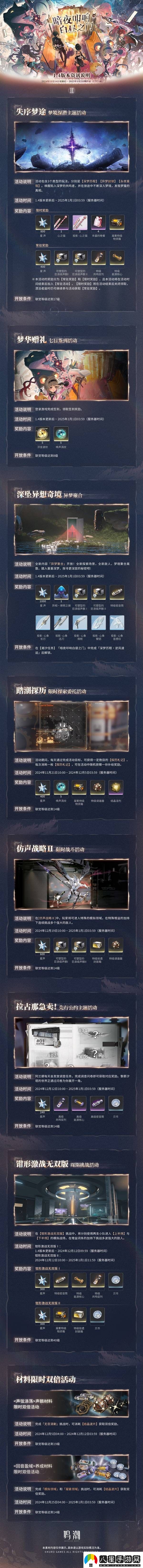 鳴潮1.4版本更新維護(hù)預(yù)告說明