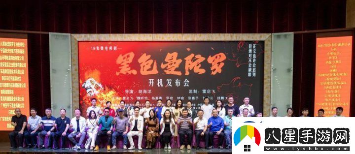 黑色曼陀羅開機(jī)發(fā)布會(huì)