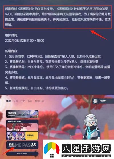 香腸派對(duì)ss5什么時(shí)候上線