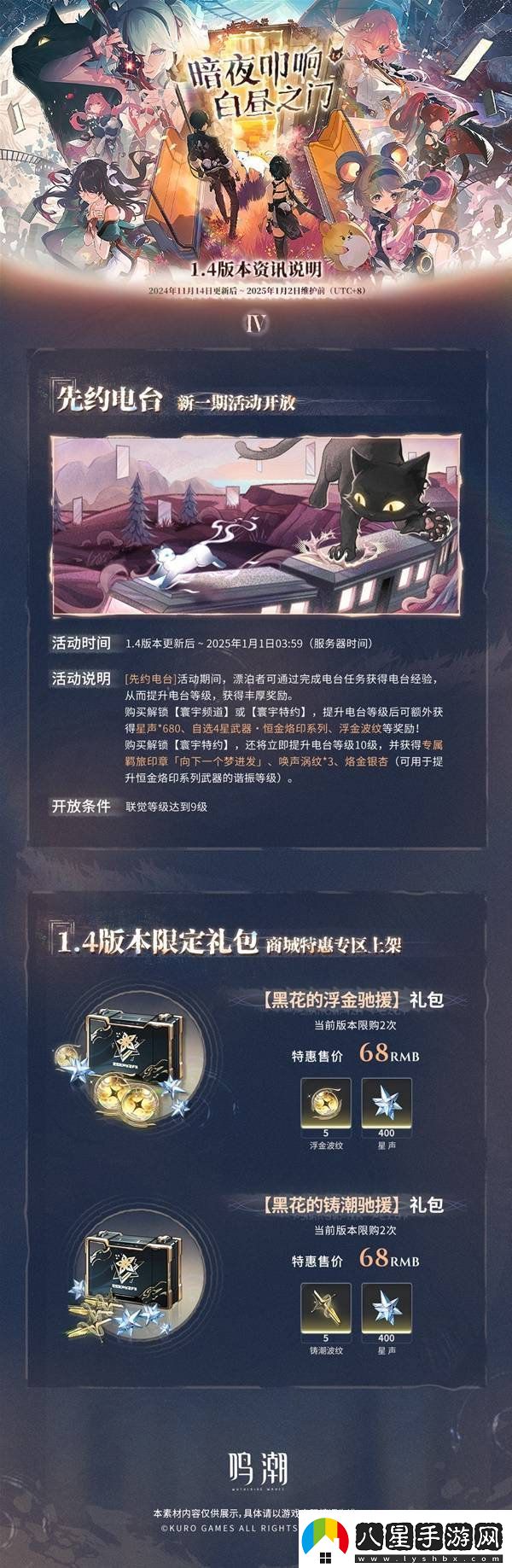 鳴潮1.4版本更新維護(hù)預(yù)告說明