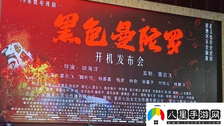 黑色曼陀羅開機(jī)發(fā)布會(huì)