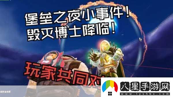 毀滅博士震撼降臨