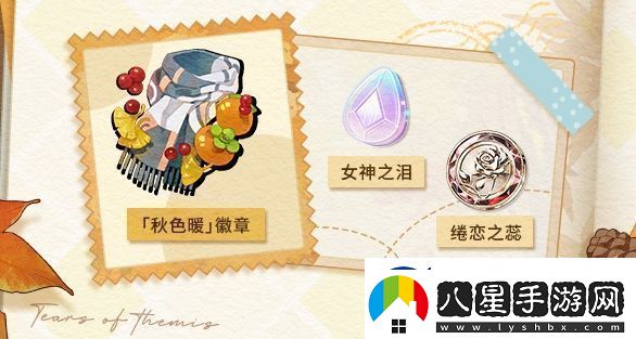 未定事件簿愿予四季秋色篇活動玩法是什么