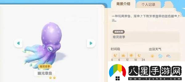 心動(dòng)小鎮(zhèn)潮流季奇靈夜幽光章魚(yú)獲取方法