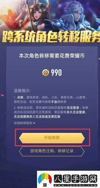 王者榮耀安卓怎么轉(zhuǎn)移蘋果步驟