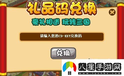 三國戰(zhàn)將禮品碼CDKEY兌換