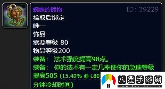 魔獸世界蜘蛛的擁抱和流放者的日晷哪個好