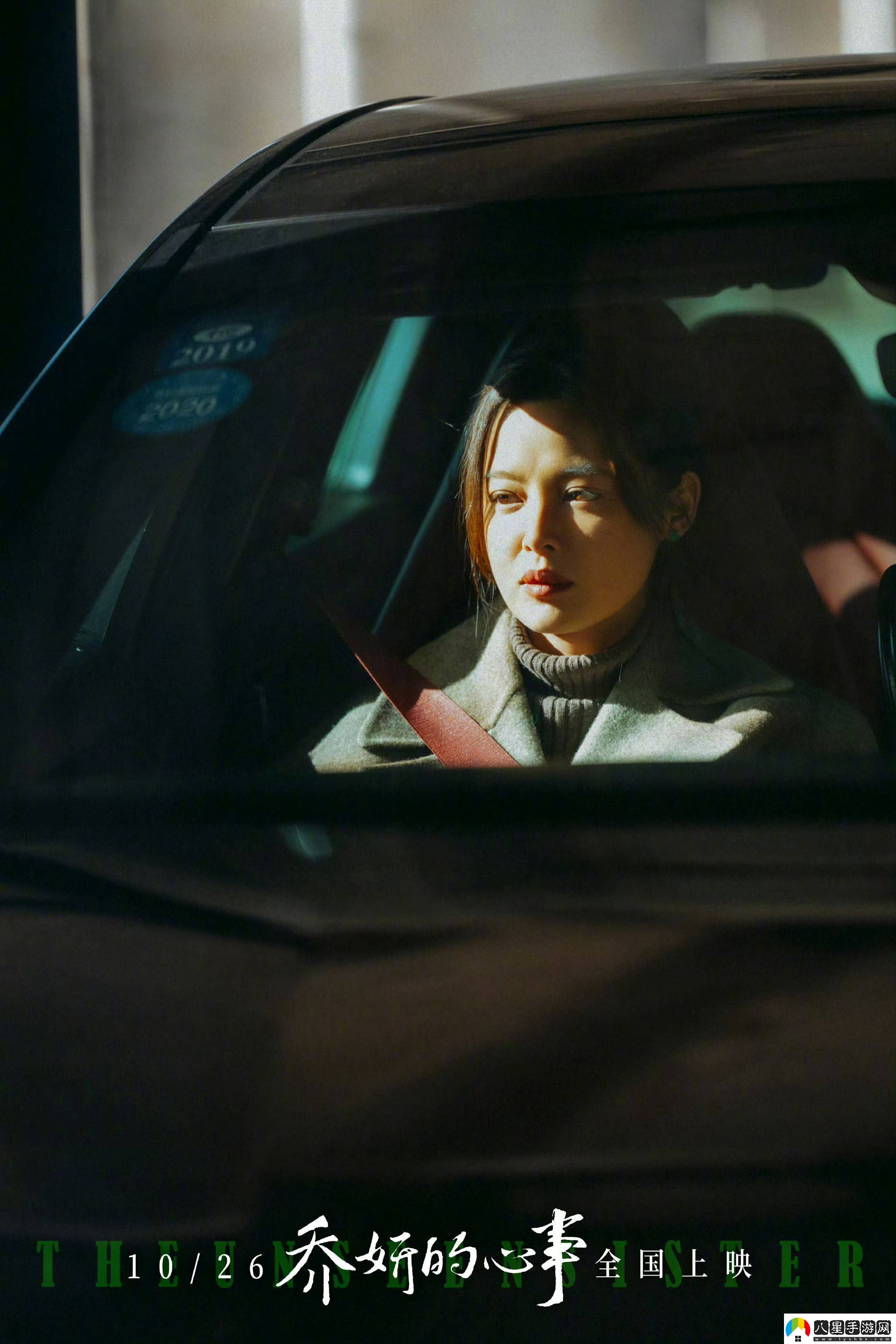 電影喬妍的心事趙麗穎辛芷蕾姐妹對(duì)峙升級(jí)