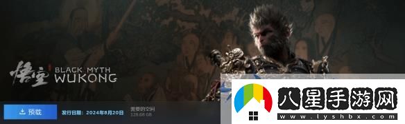 黑神話預(yù)載啟動