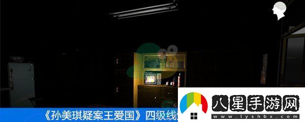 王愛國(guó)四級(jí)線索周靜在哪