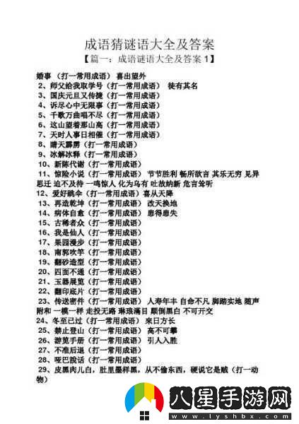 瘋狂猜成語(yǔ)中眼睛關(guān)卡的答案究竟是什么