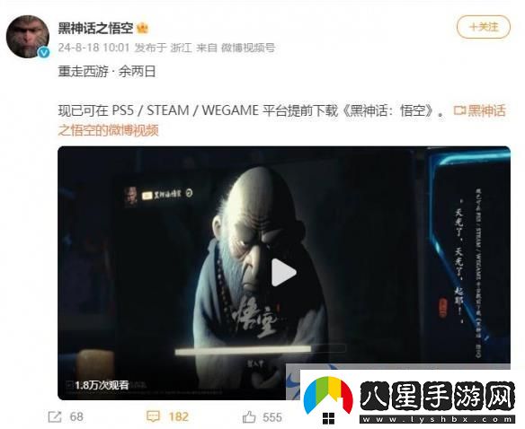 黑神話預(yù)載啟動