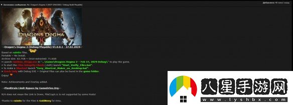 龍之信條2未加密版意外泄露玩家擔(dān)心優(yōu)化問題
