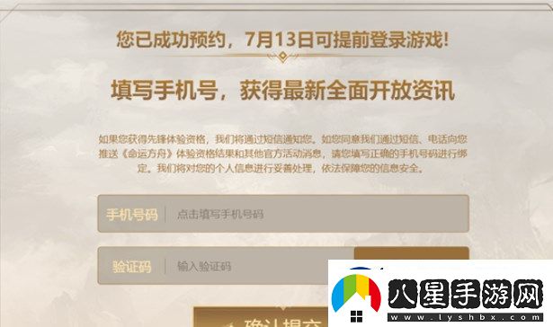 命運(yùn)方舟先鋒測試資格怎么獲得