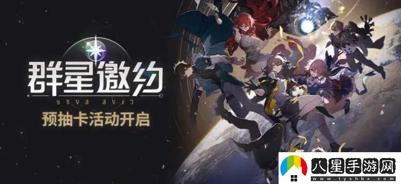 星穹鐵路預抽卡活動地址分享