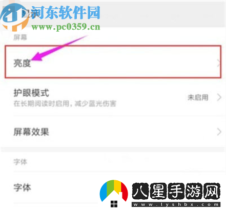 紅米note8如何調(diào)節(jié)屏幕亮度