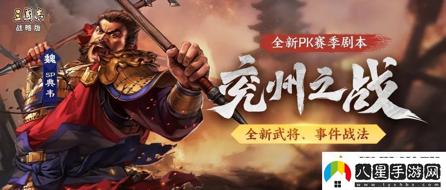 三國志戰(zhàn)略版SP典韋武將介紹