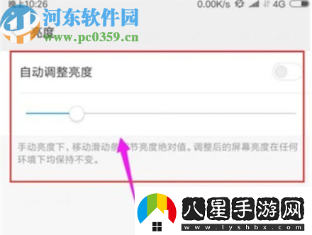 紅米note8如何調(diào)節(jié)屏幕亮度