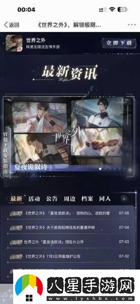 世界之外公測(cè)時(shí)間揭曉