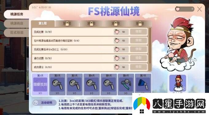 街頭籃球FS桃源仙境再度來襲