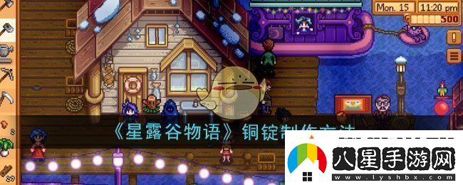 星露谷物語銅錠怎么制作