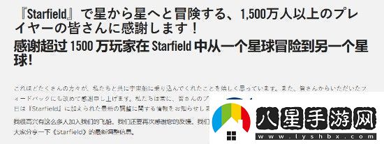 星空玩家總數(shù)超1500萬(wàn)