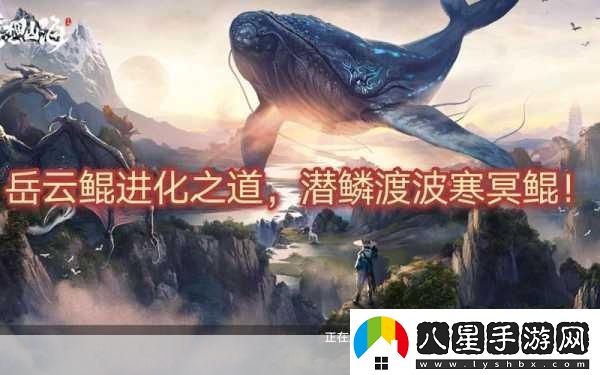 妄想山海岳云鯤