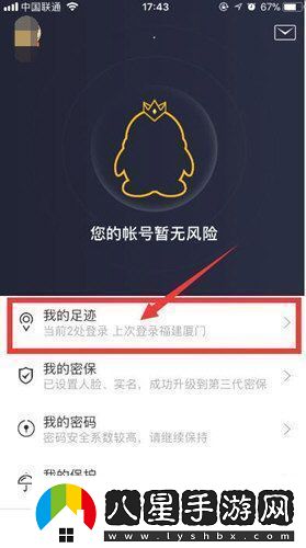 QQ安全中心登錄記錄怎么查看