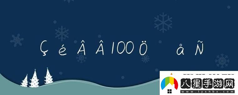 外國情侶“玩泥巴”奇招