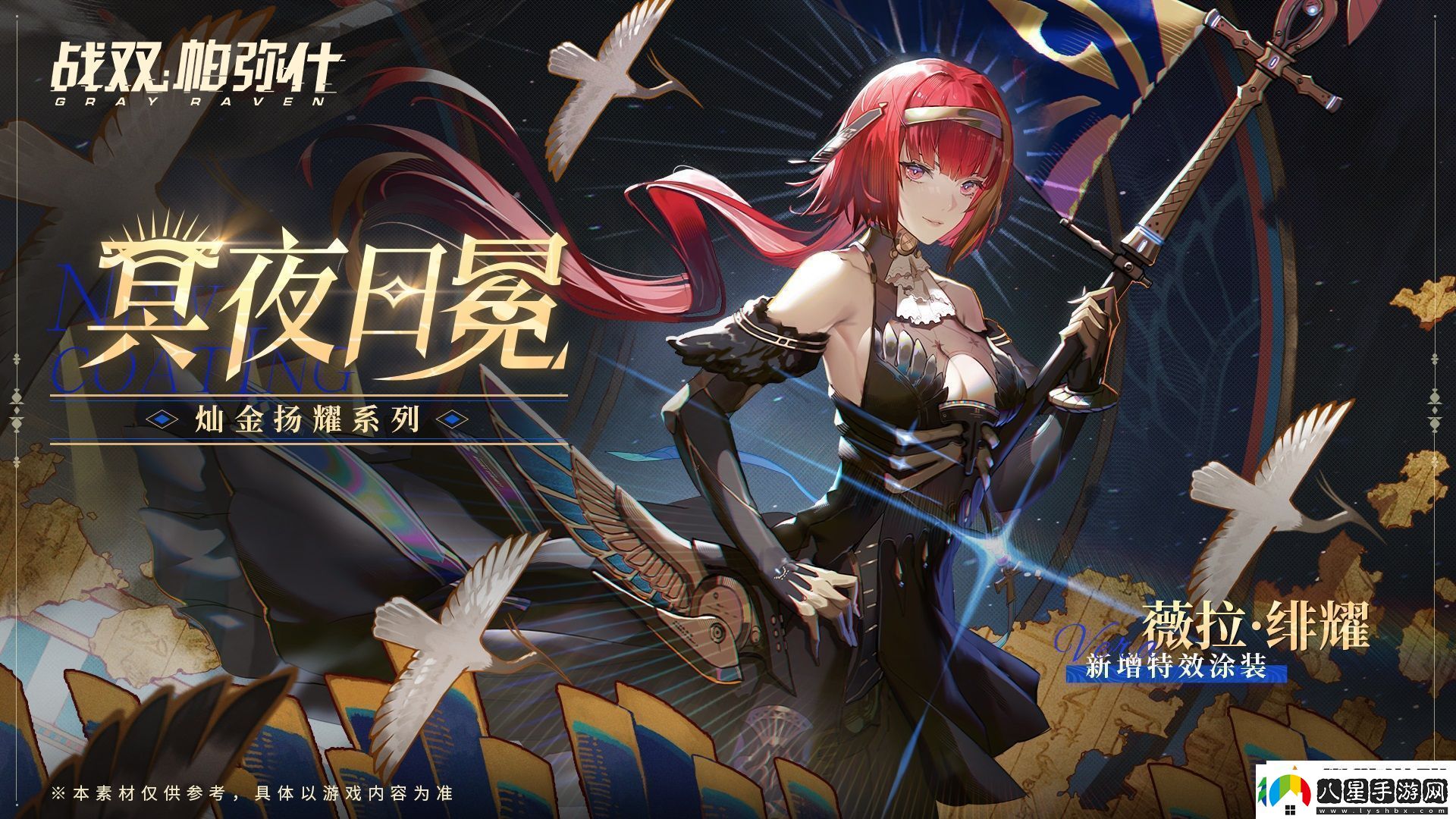 戰(zhàn)雙帕彌什薇拉緋耀獲取攻略