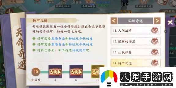 封神幻想世界鑄甲之道奇遇通關(guān)攻略