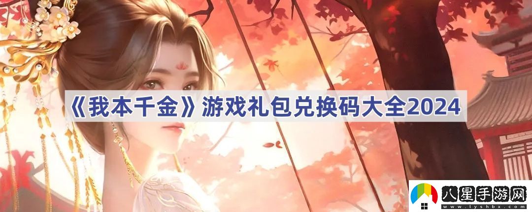 游戲禮包兌換碼大全2024