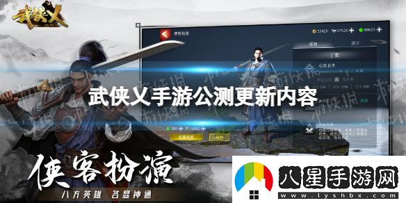 武俠乂手游公測更新公告武俠乂手游公測更新內(nèi)容一覽
