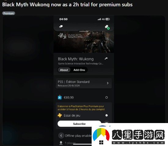 PS+三檔開放黑神話試玩權(quán)益