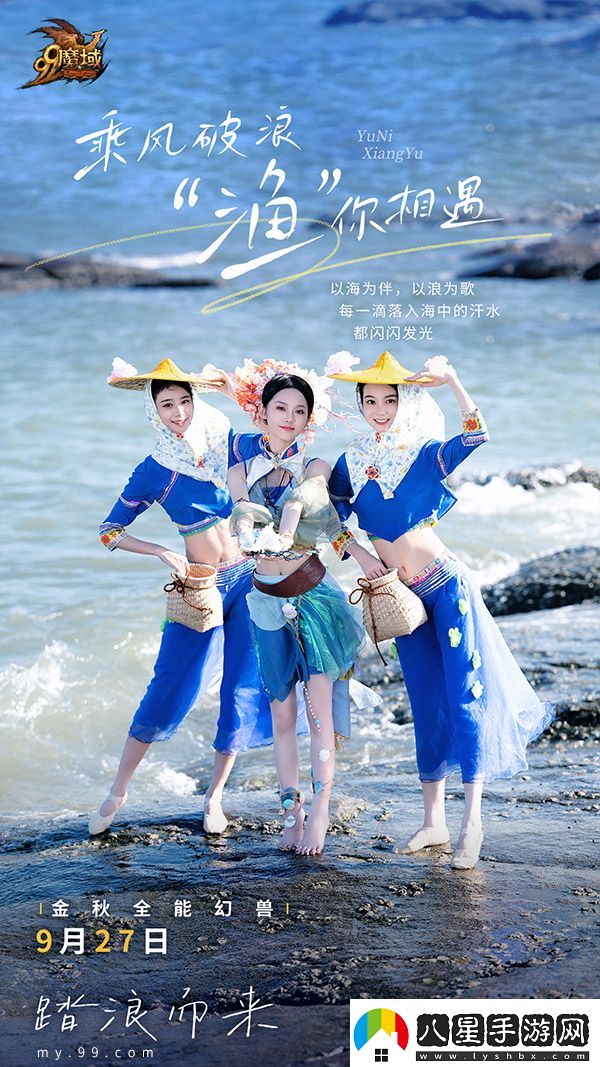 魔域泉州文旅跨界聯(lián)動