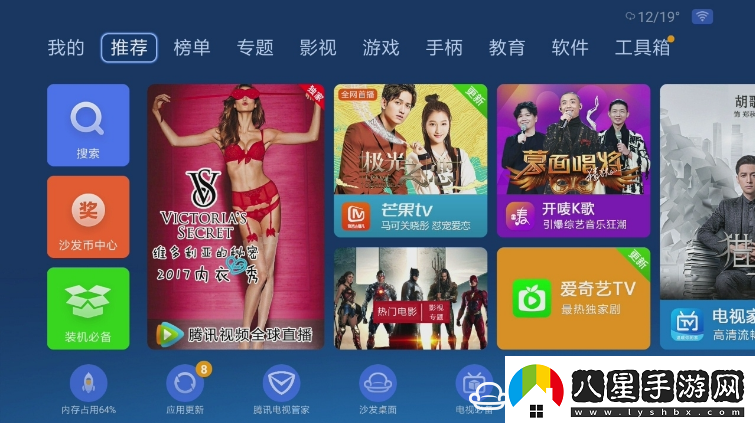 運(yùn)生盒子通過(guò)U盤(pán)安裝第三方應(yīng)用