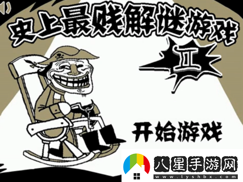 史上最坑爹游戲第七關(guān)通關(guān)秘籍大揭秘