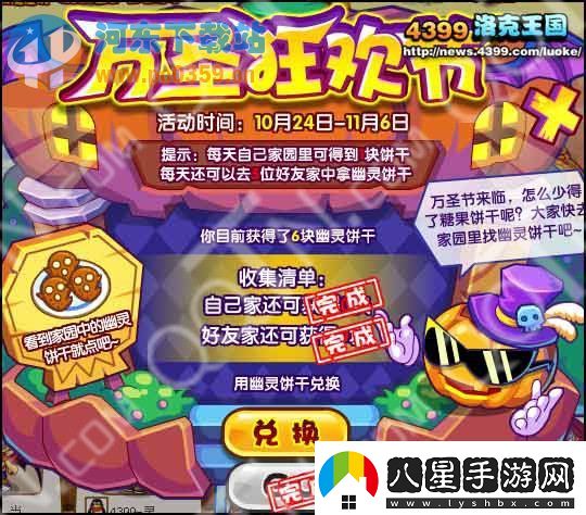 洛克王國幽靈餅干活動方法萬圣狂歡節(jié)活動介紹