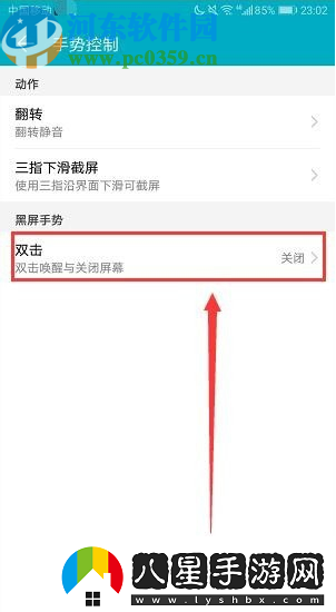 榮耀如何設(shè)置雙擊喚醒屏幕