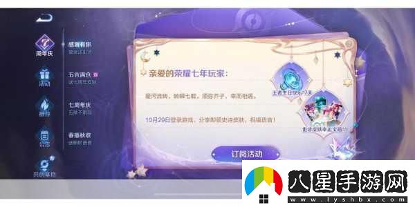 王者榮耀七周年慶典