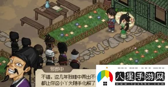 大俠立志傳放不放走邪郎中介紹