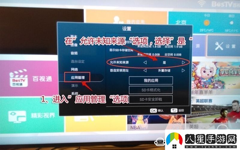 夏普LCD40DS72A通過U盤安裝第三方應(yīng)用