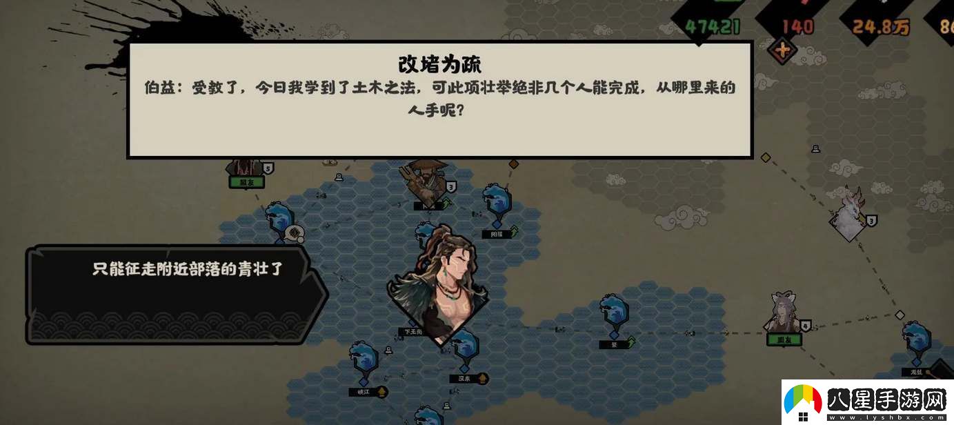 無悔華夏大禹治水事件怎么選