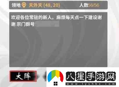 一念逍遙怎么擴大宗門大陣范圍