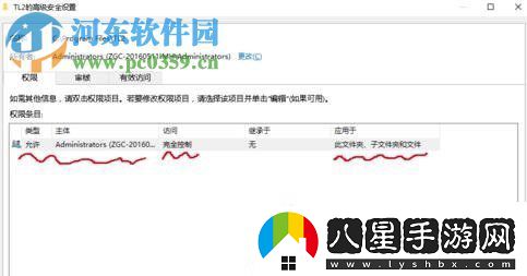 win10獲取C盤的寫入權(quán)限怎么辦